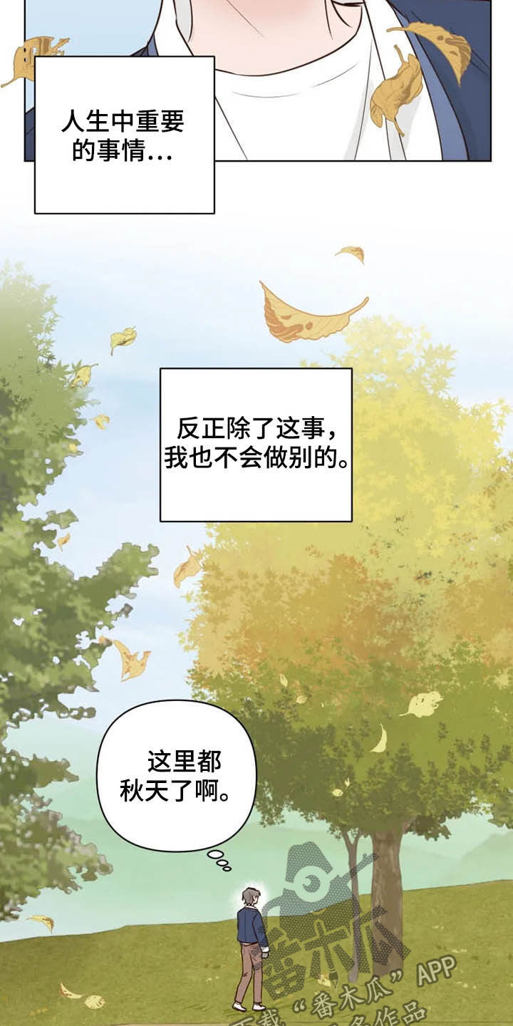 《龟兔同行》第22章无所事事 第13页