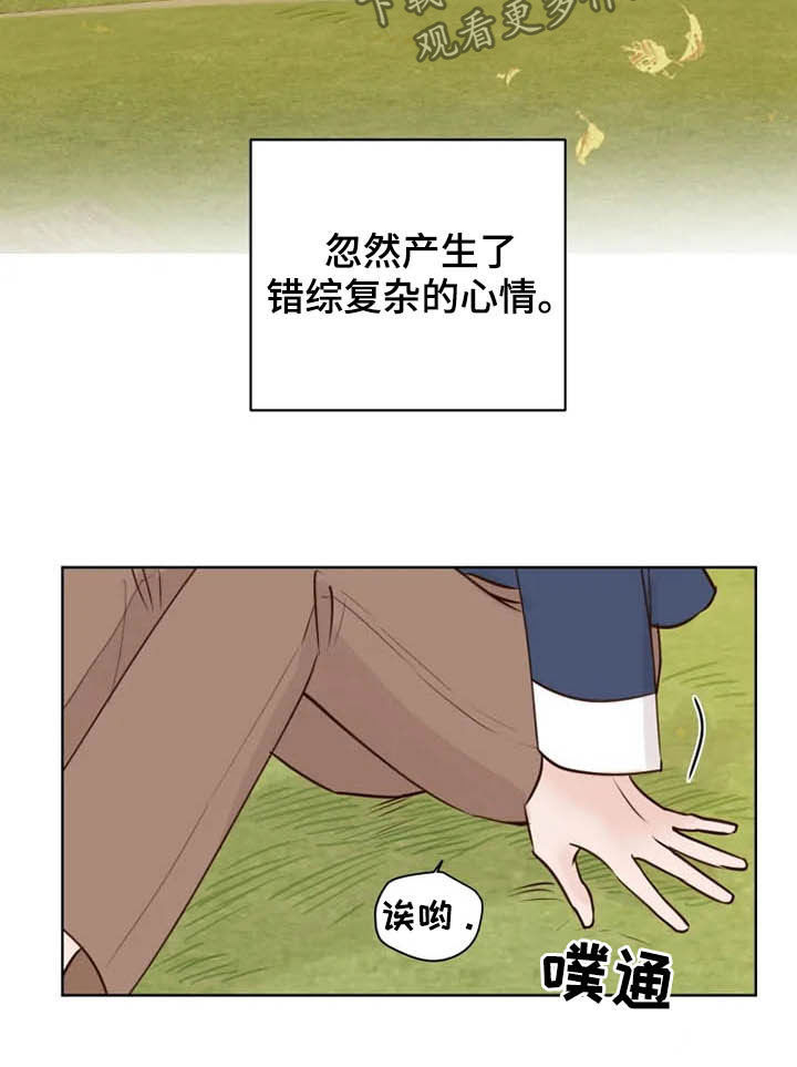 《龟兔同行》第22章无所事事 第14页