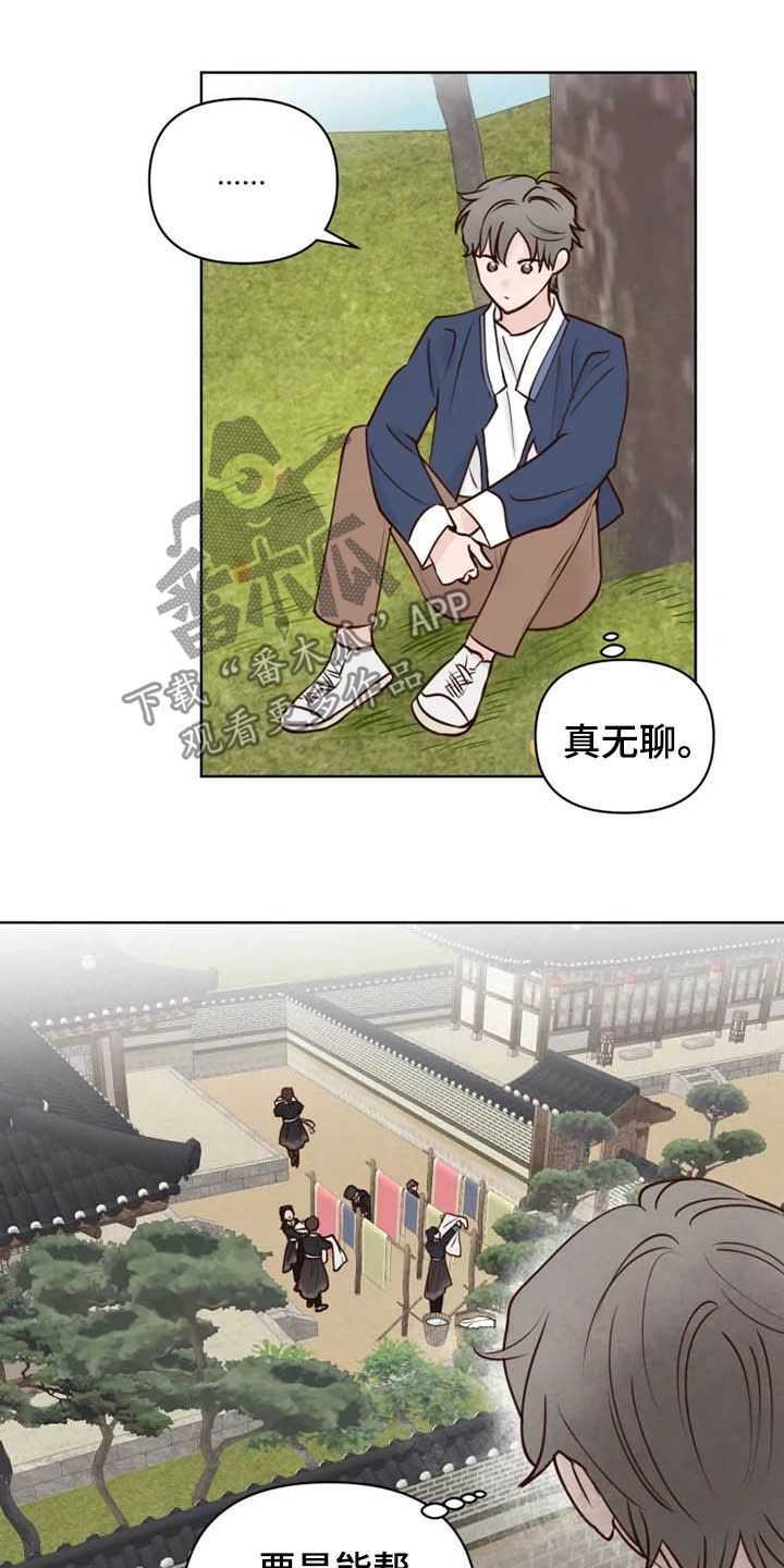 《龟兔同行》第22章无所事事 第15页