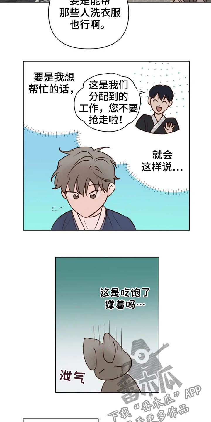 《龟兔同行》第22章无所事事 第16页