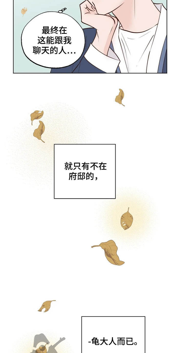 《龟兔同行》第22章无所事事 第18页