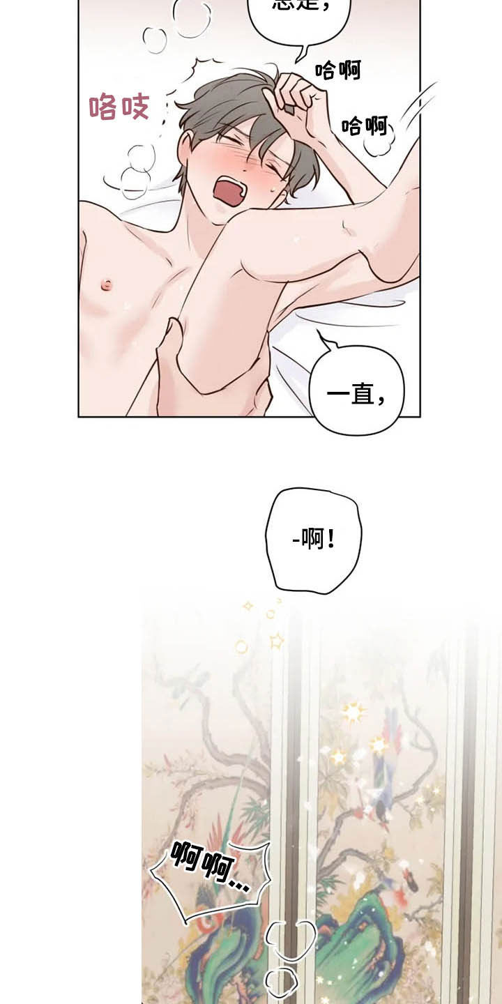 《龟兔同行》第22章无所事事 第3页