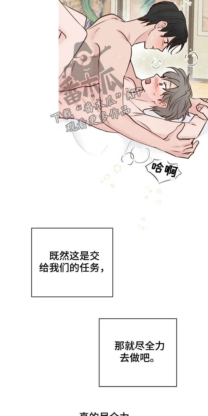 《龟兔同行》第22章无所事事 第4页