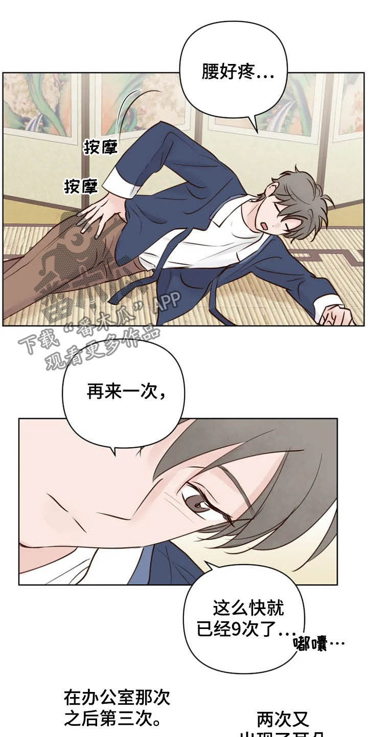 《龟兔同行》第22章无所事事 第6页