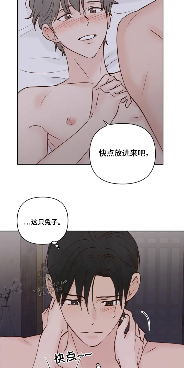 《龟兔同行》第24章祭祀 第16页