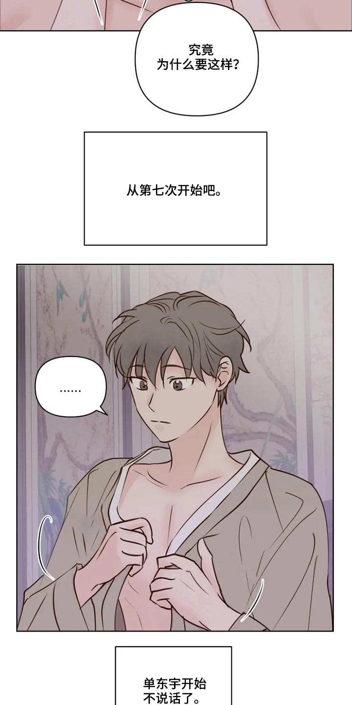 《龟兔同行》第24章祭祀 第17页