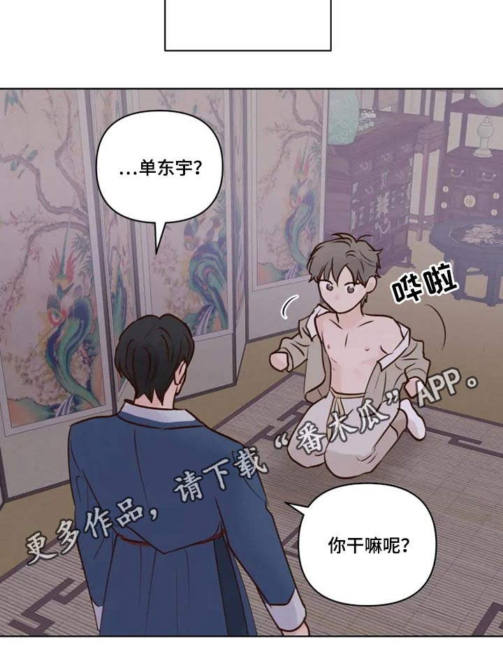 《龟兔同行》第24章祭祀 第18页