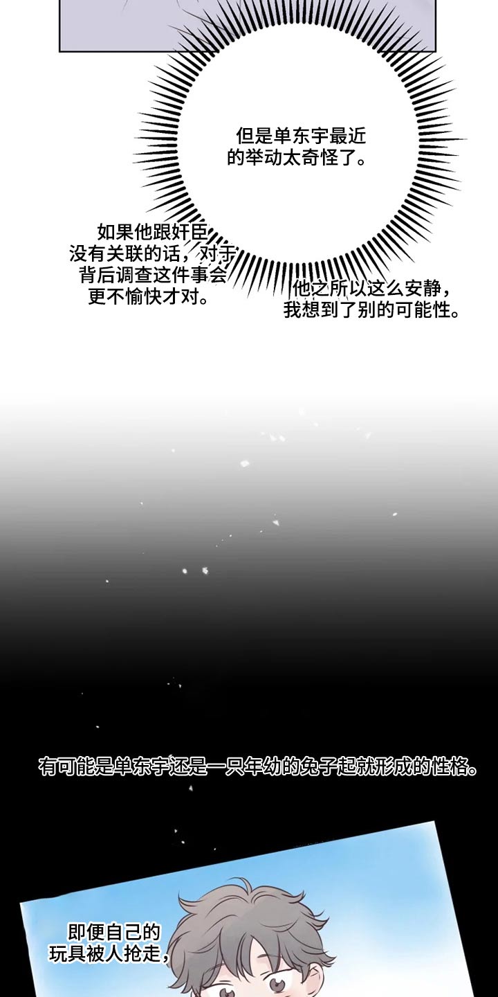 《龟兔同行》第24章祭祀 第4页