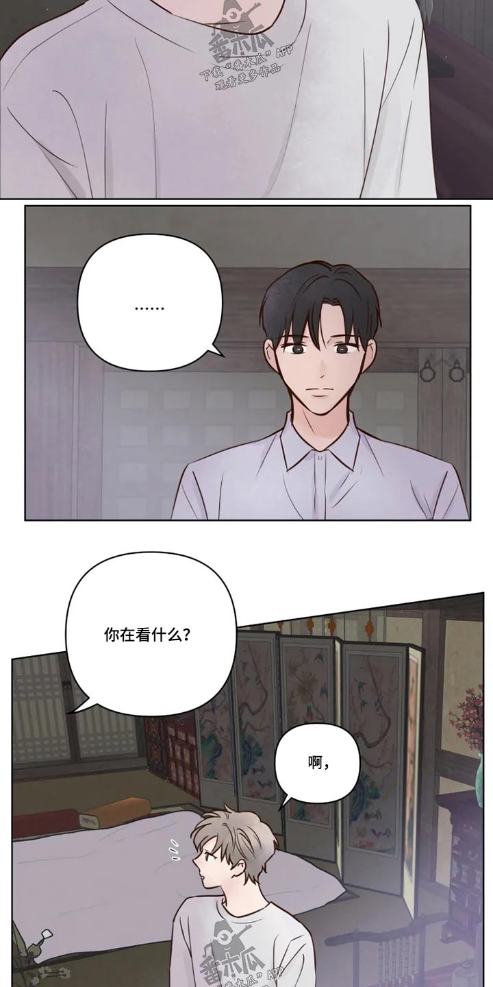 《龟兔同行》第24章祭祀 第7页