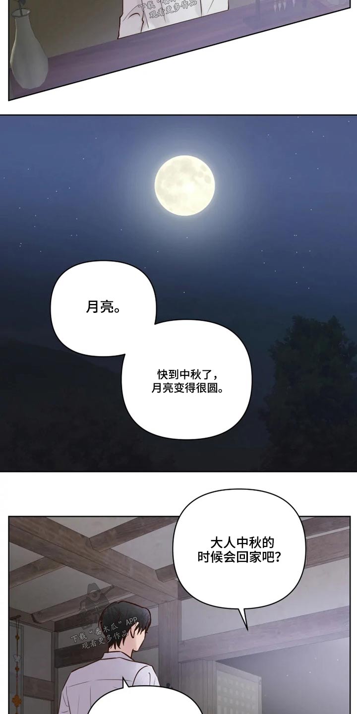 《龟兔同行》第24章祭祀 第8页