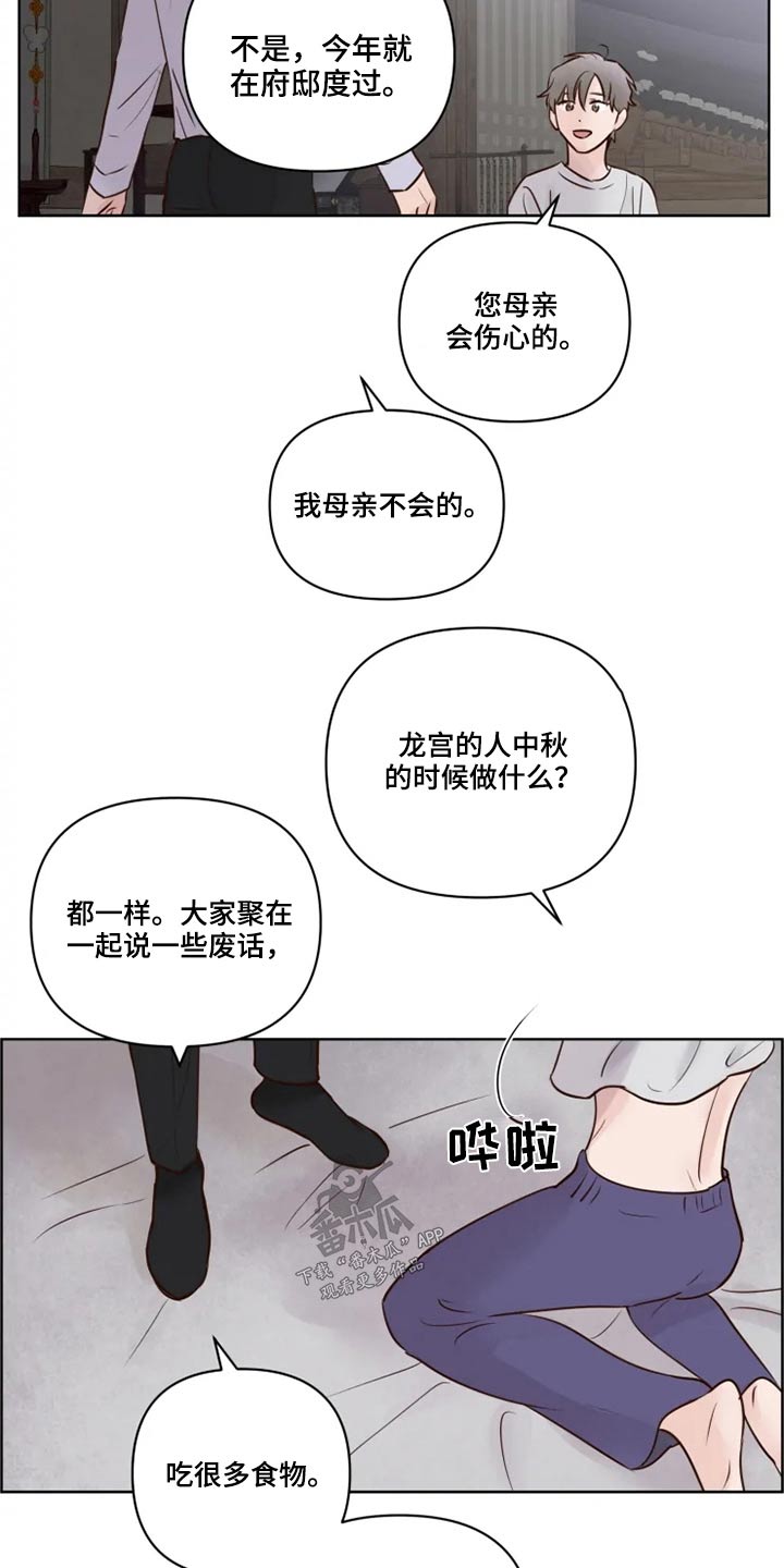 《龟兔同行》第24章祭祀 第9页
