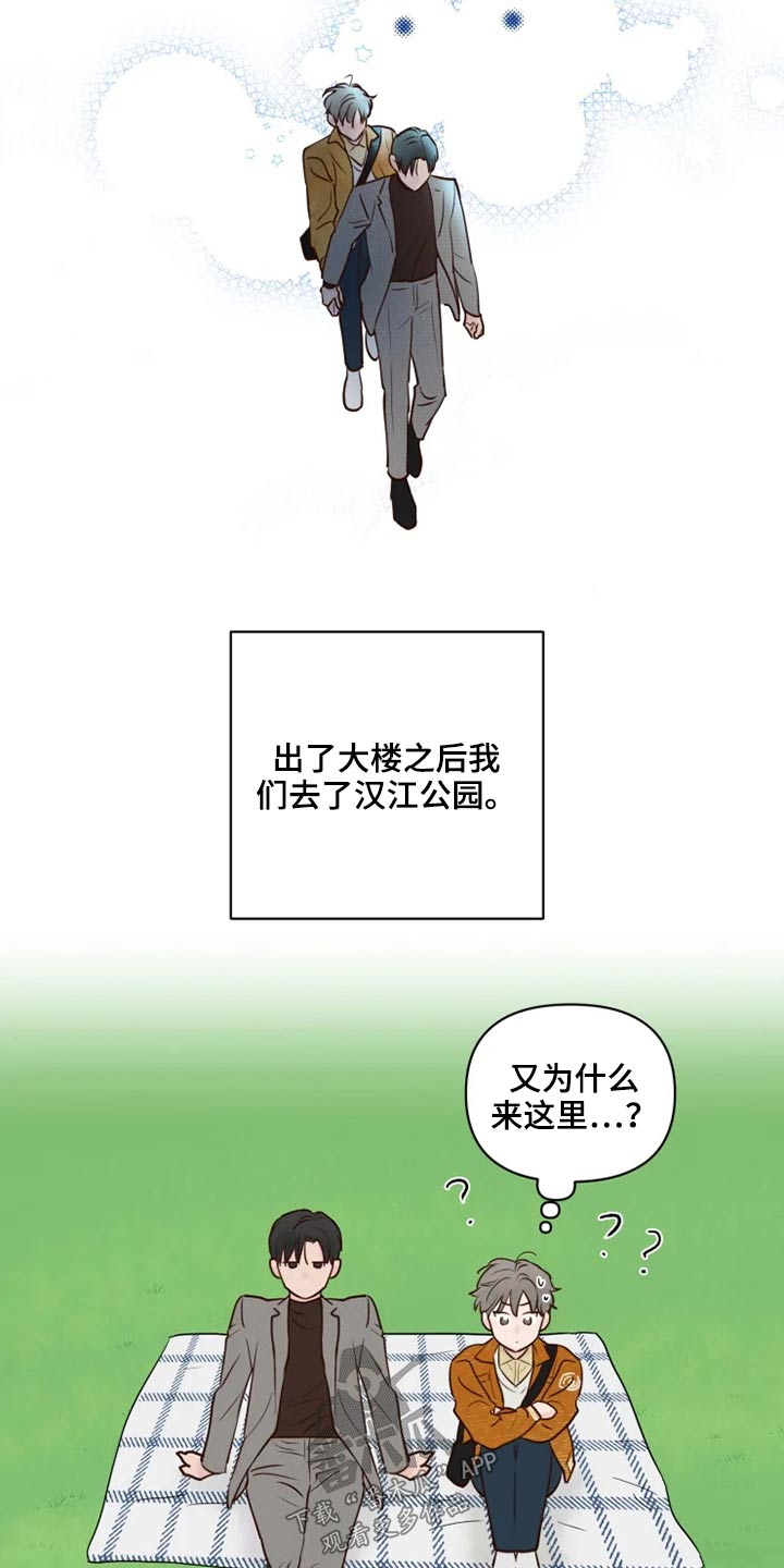 《龟兔同行》第27章公园 第10页