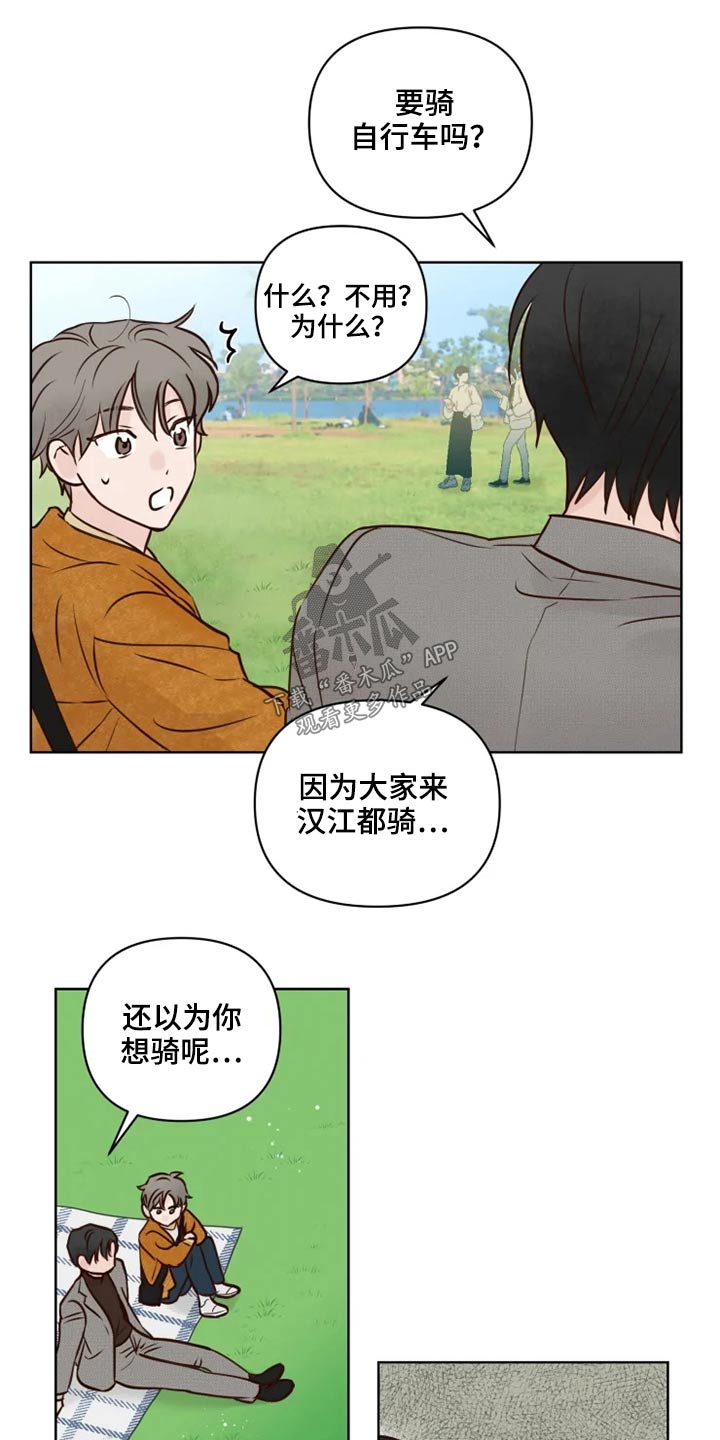 《龟兔同行》第27章公园 第12页