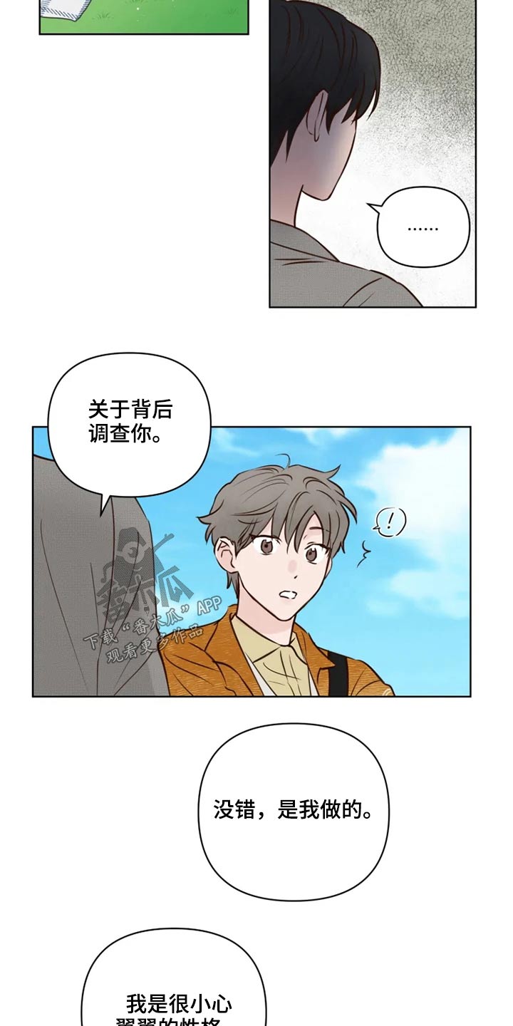 《龟兔同行》第27章公园 第13页