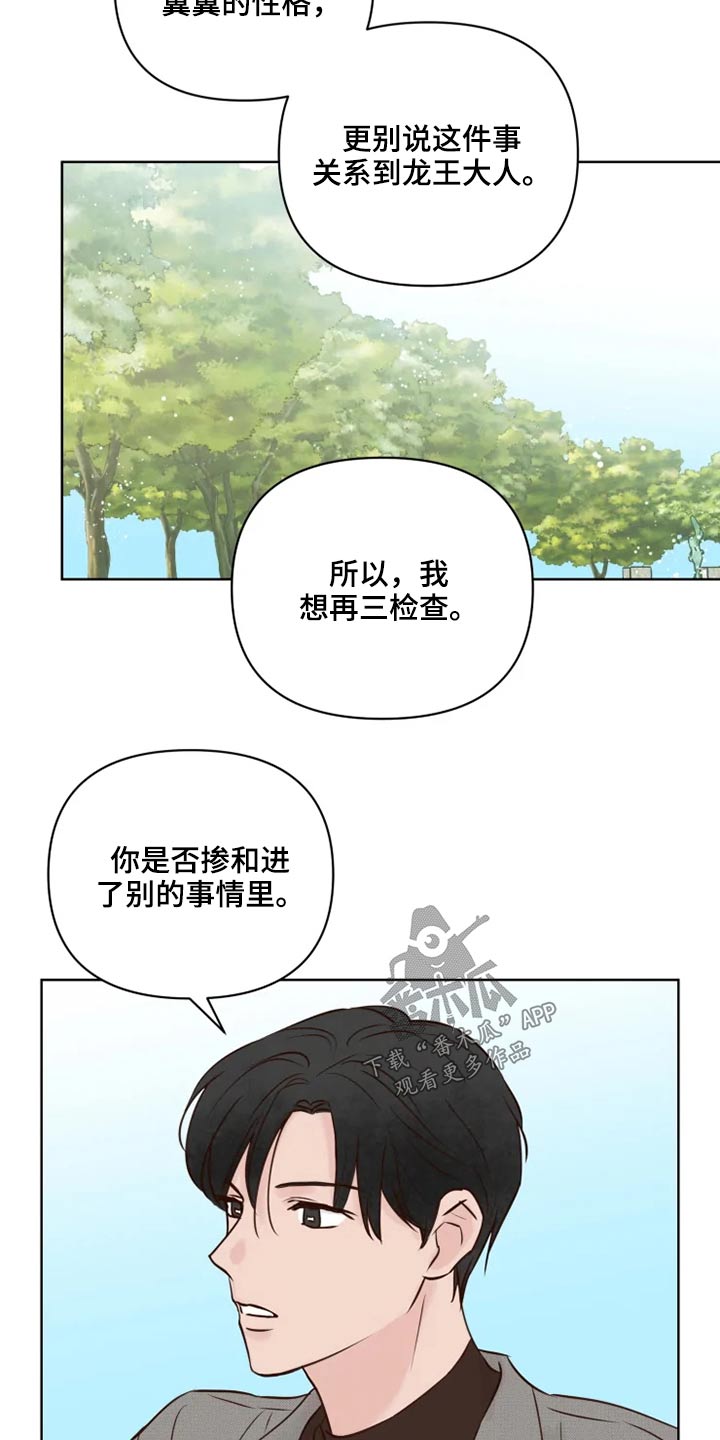 《龟兔同行》第27章公园 第14页