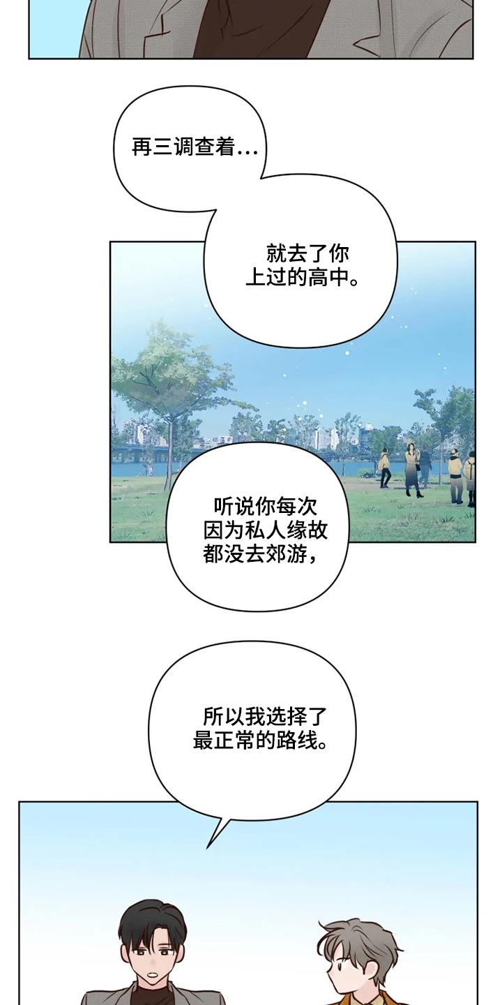 《龟兔同行》第27章公园 第15页