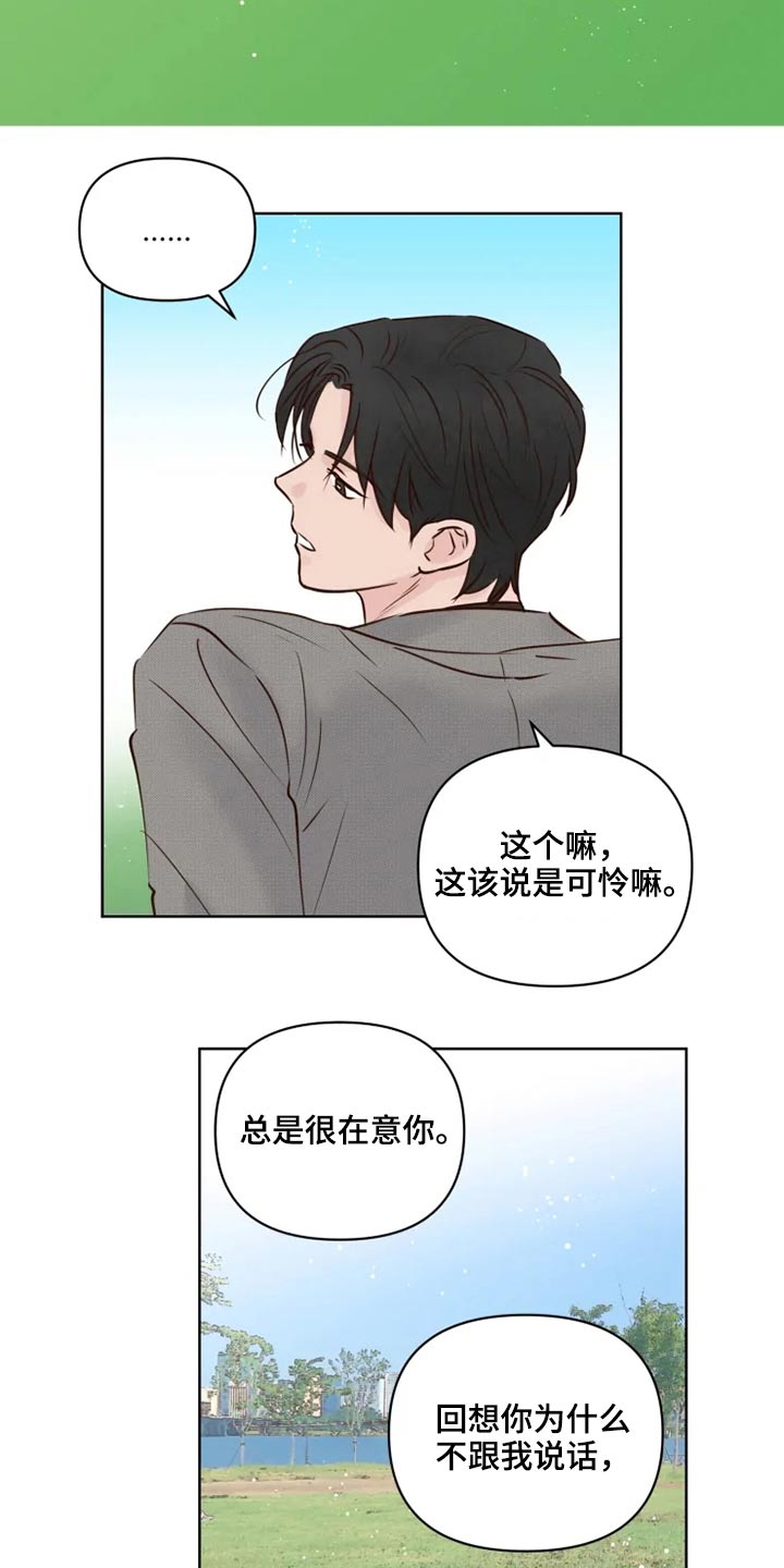 《龟兔同行》第27章公园 第18页