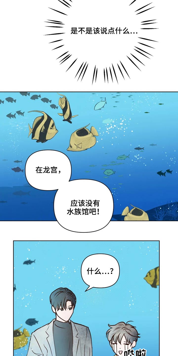 《龟兔同行》第27章公园 第3页