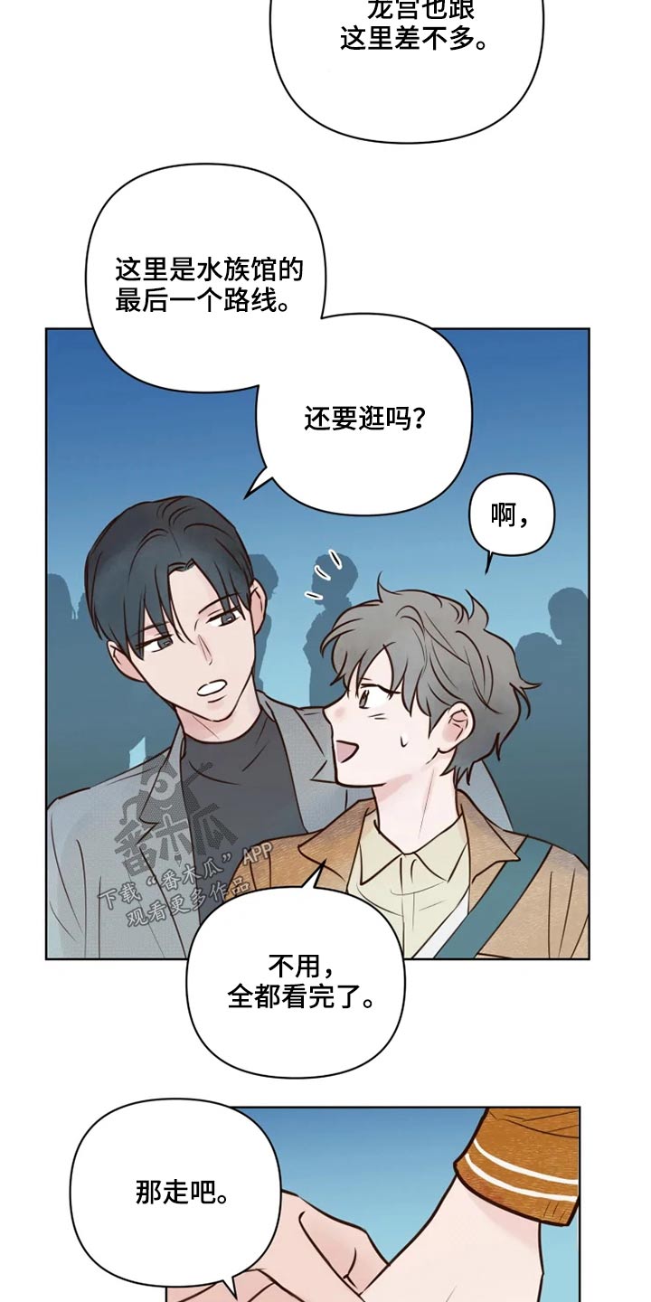 《龟兔同行》第27章公园 第5页