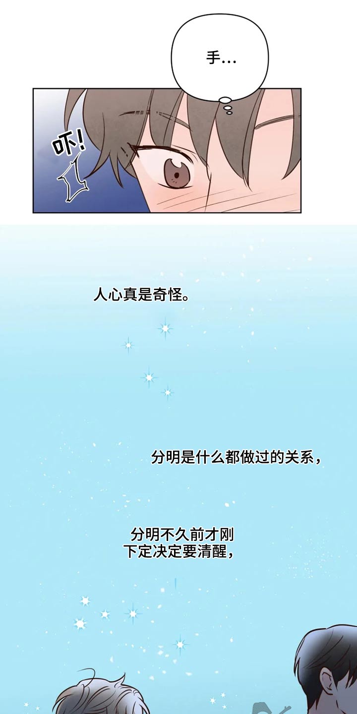 《龟兔同行》第27章公园 第7页