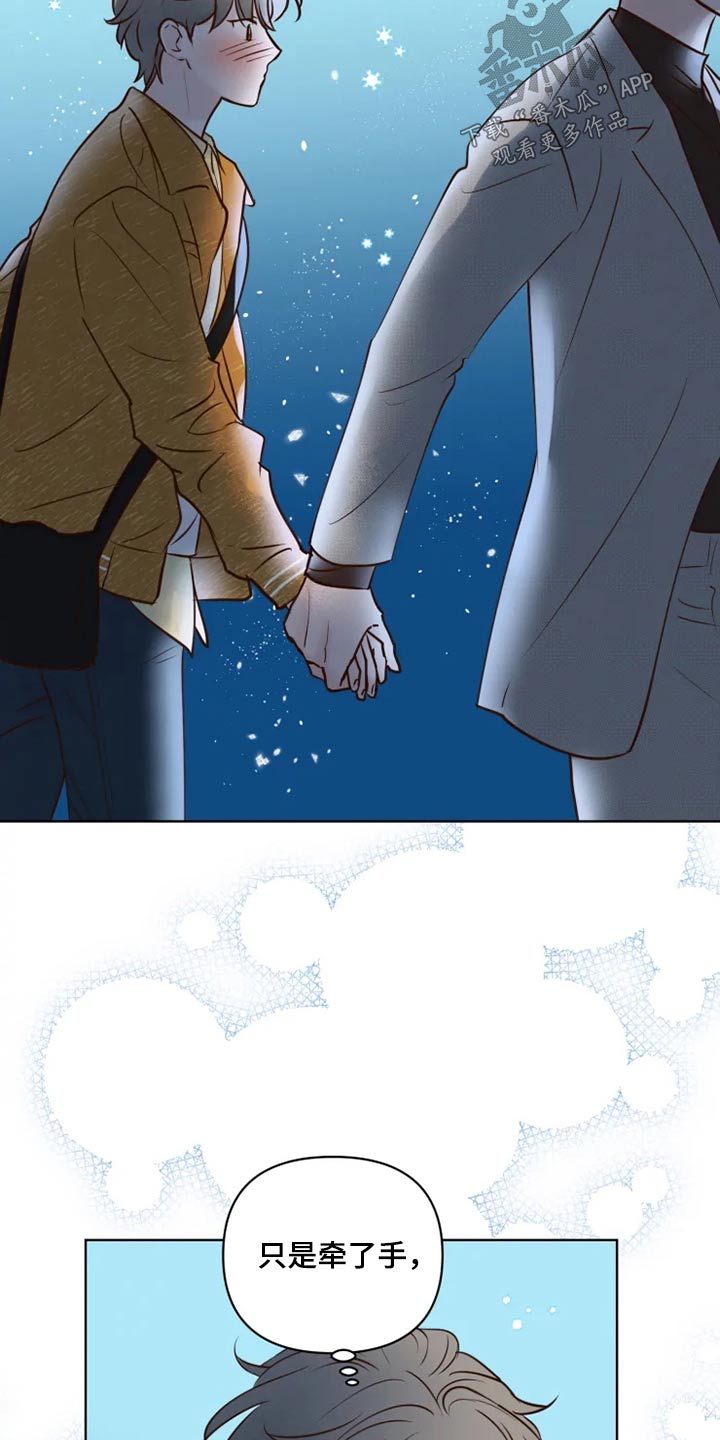 《龟兔同行》第27章公园 第8页