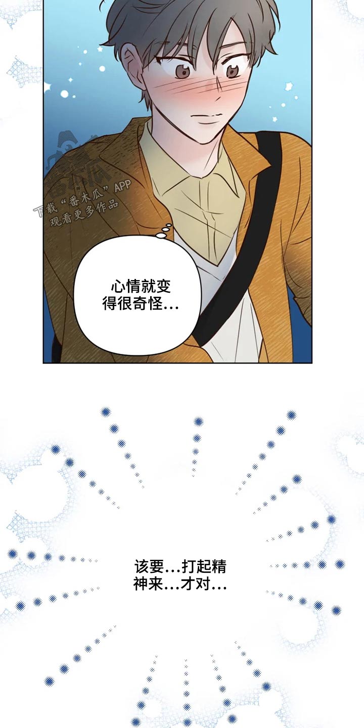 《龟兔同行》第27章公园 第9页
