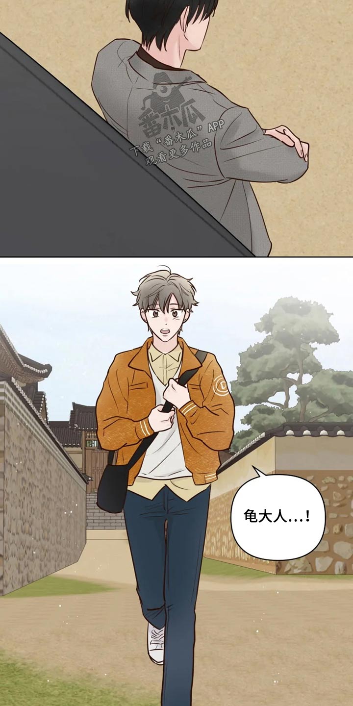 《龟兔同行》第26章想去的地方 第10页