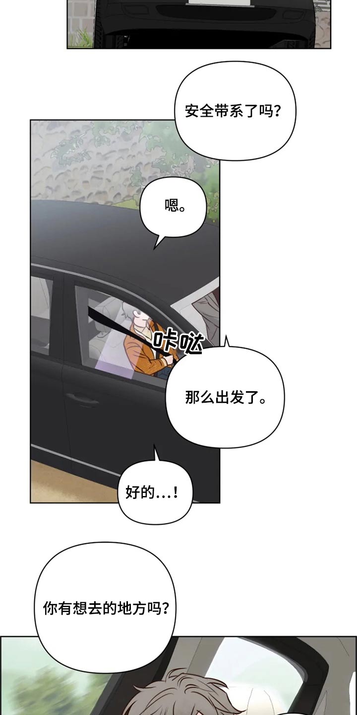 《龟兔同行》第26章想去的地方 第13页