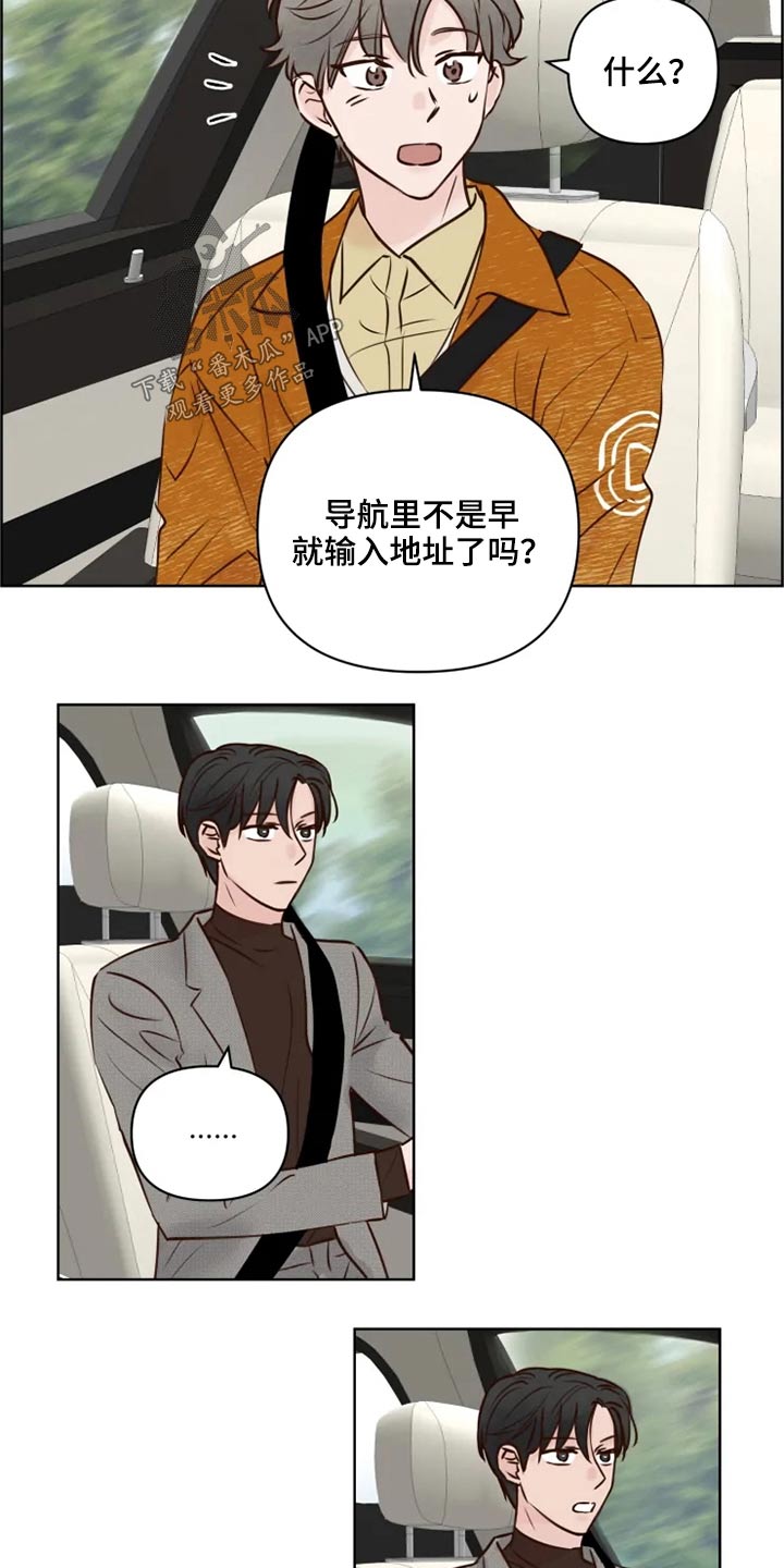 《龟兔同行》第26章想去的地方 第14页