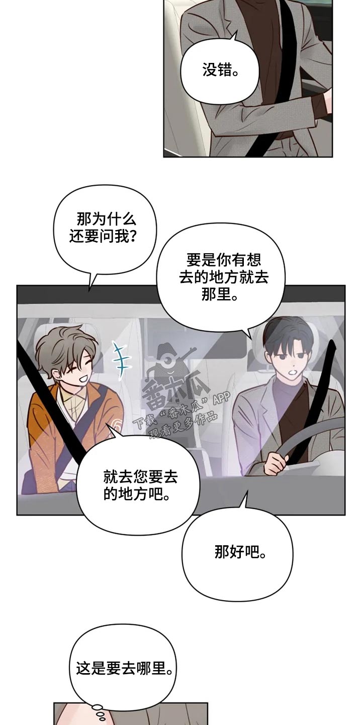 《龟兔同行》第26章想去的地方 第15页