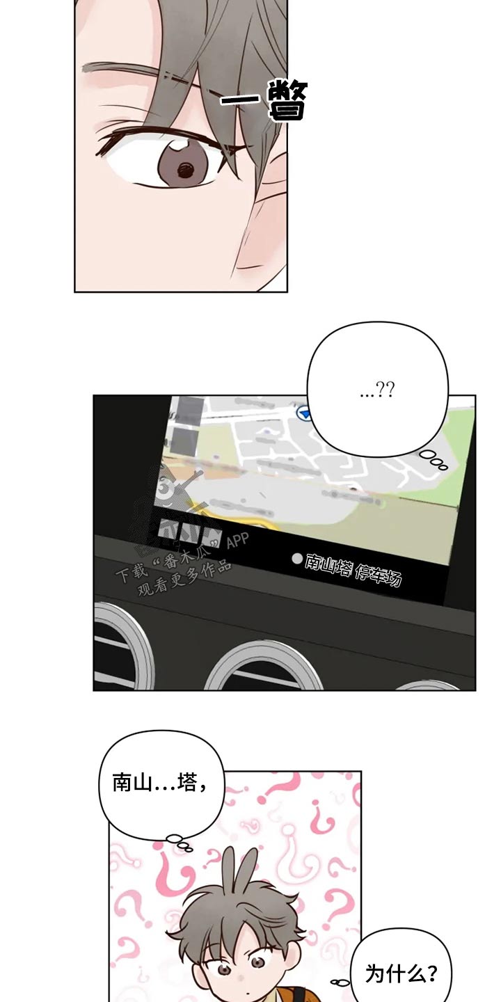 《龟兔同行》第26章想去的地方 第16页