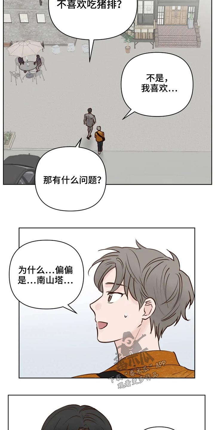 《龟兔同行》第26章想去的地方 第19页