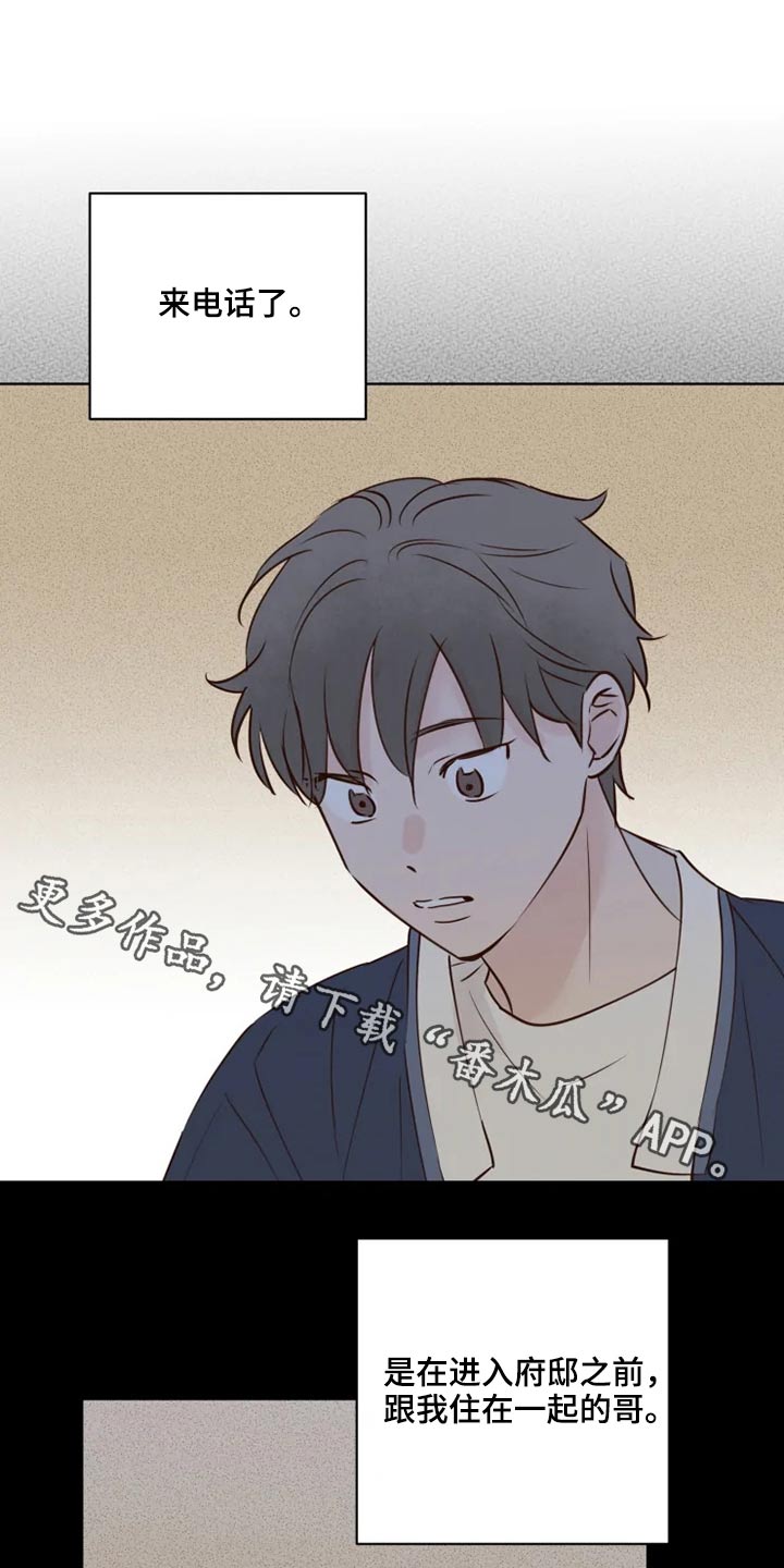 《龟兔同行》第26章想去的地方 第1页