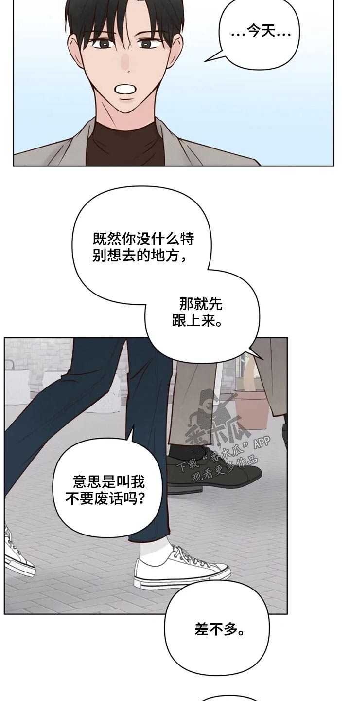 《龟兔同行》第26章想去的地方 第20页