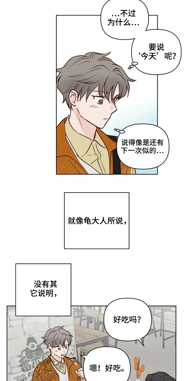 《龟兔同行》第26章想去的地方 第21页