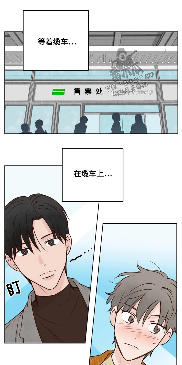 《龟兔同行》第26章想去的地方 第23页
