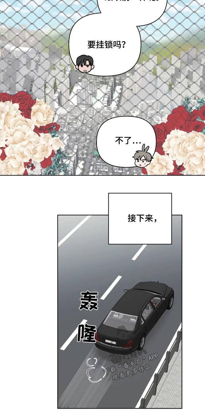 《龟兔同行》第26章想去的地方 第25页