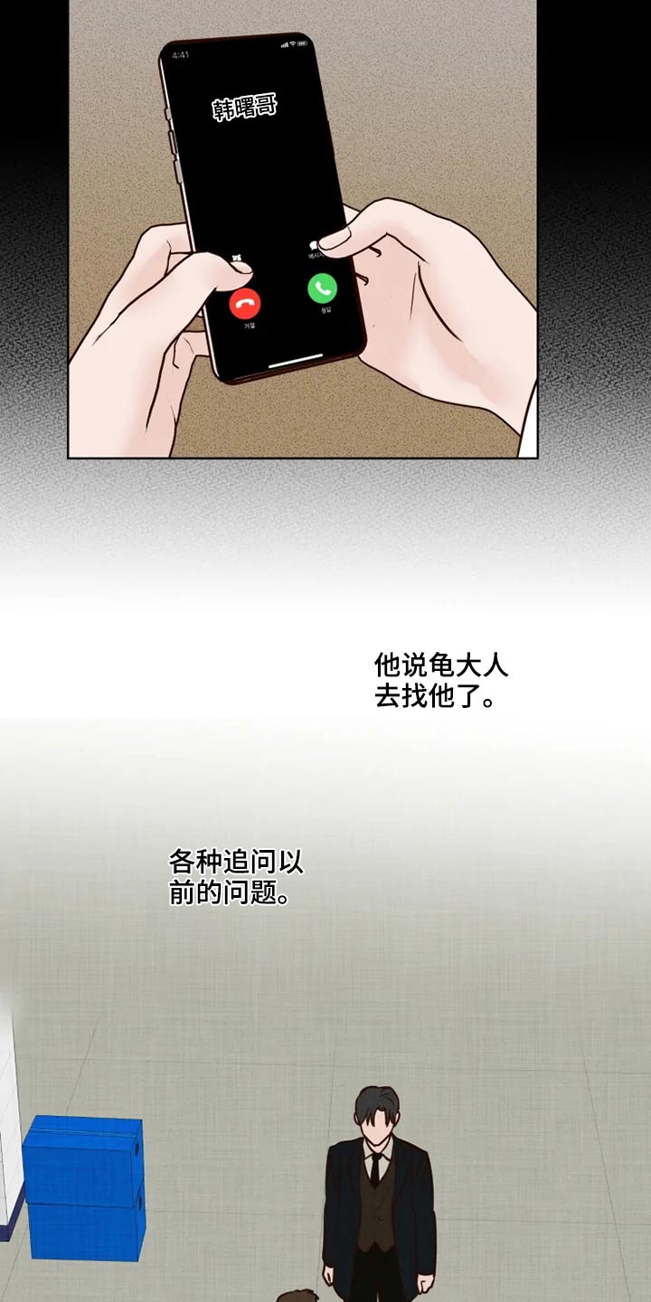 《龟兔同行》第26章想去的地方 第2页