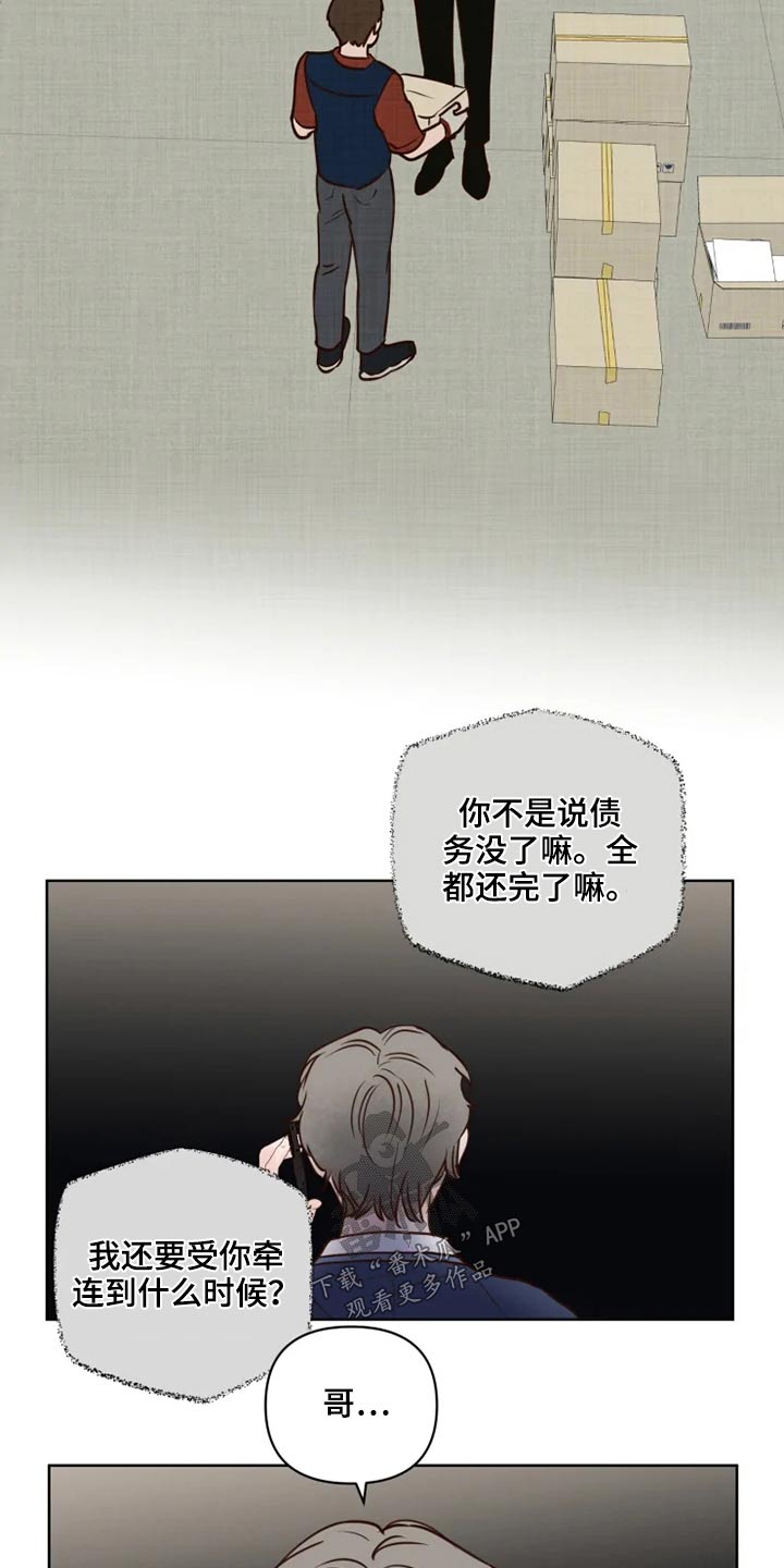 《龟兔同行》第26章想去的地方 第3页