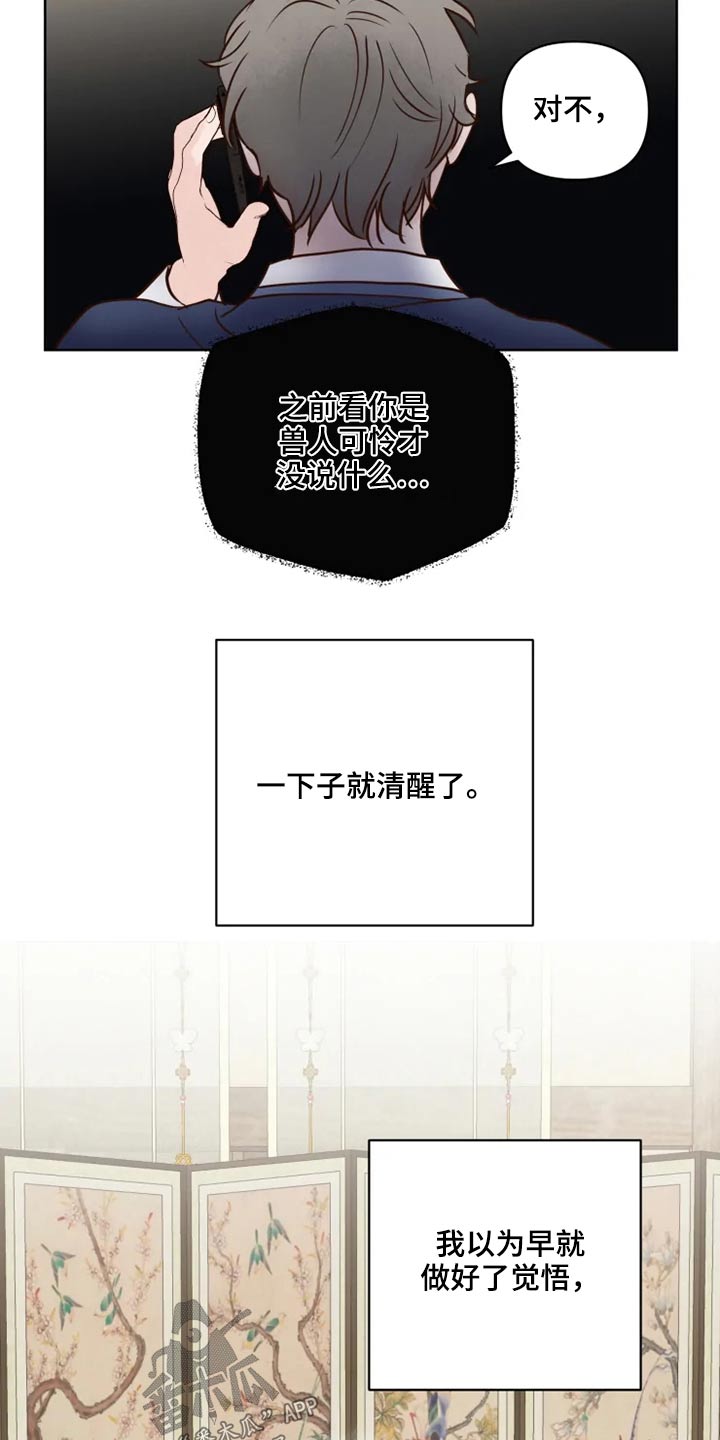 《龟兔同行》第26章想去的地方 第4页