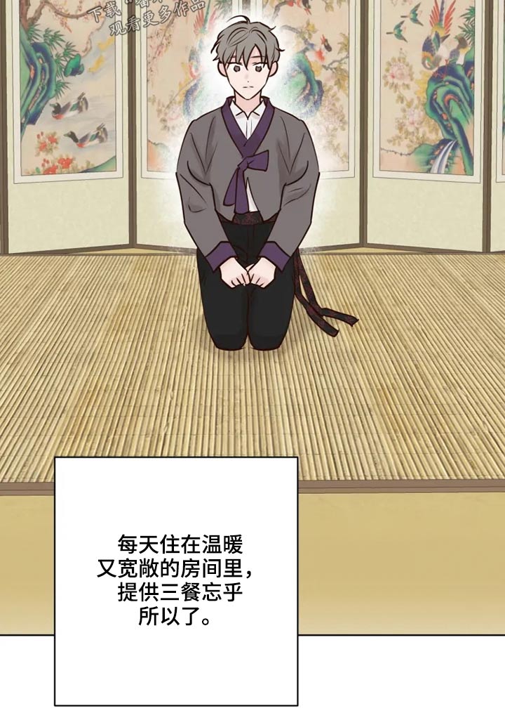 《龟兔同行》第26章想去的地方 第5页