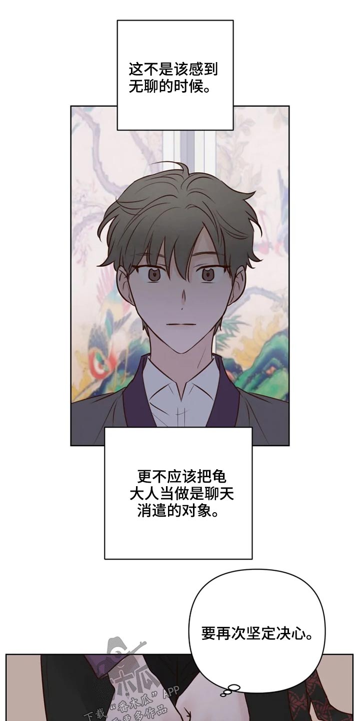 《龟兔同行》第26章想去的地方 第6页
