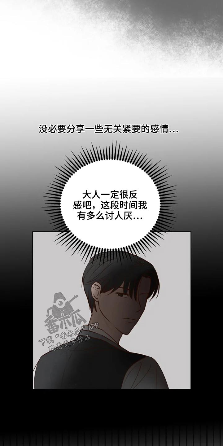 《龟兔同行》第26章想去的地方 第8页