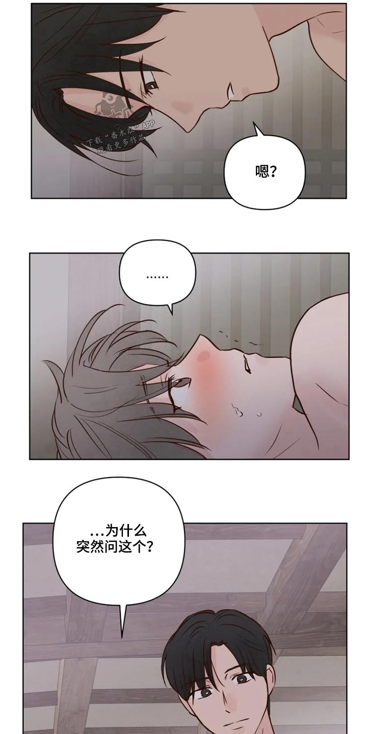 《龟兔同行》第25章好奇 第10页
