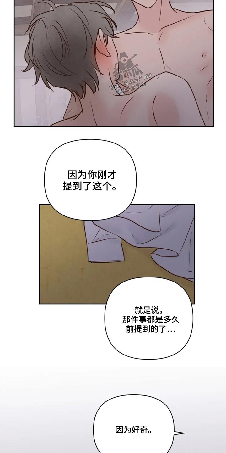《龟兔同行》第25章好奇 第11页