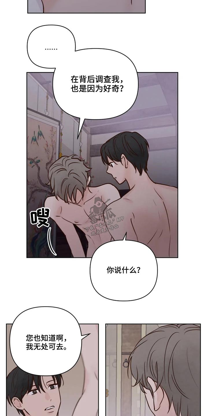 《龟兔同行》第25章好奇 第13页