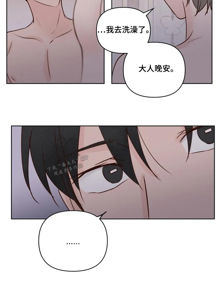 《龟兔同行》第25章好奇 第14页