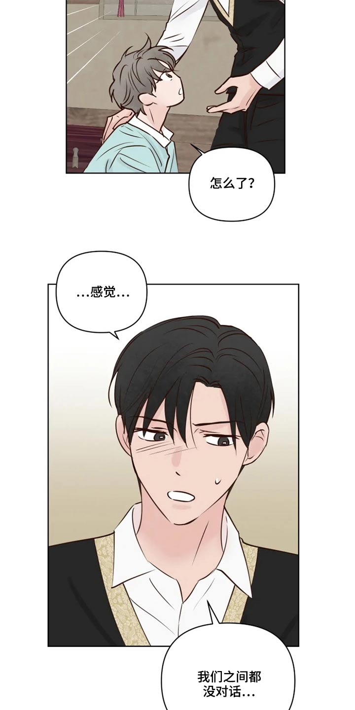 《龟兔同行》第25章好奇 第3页