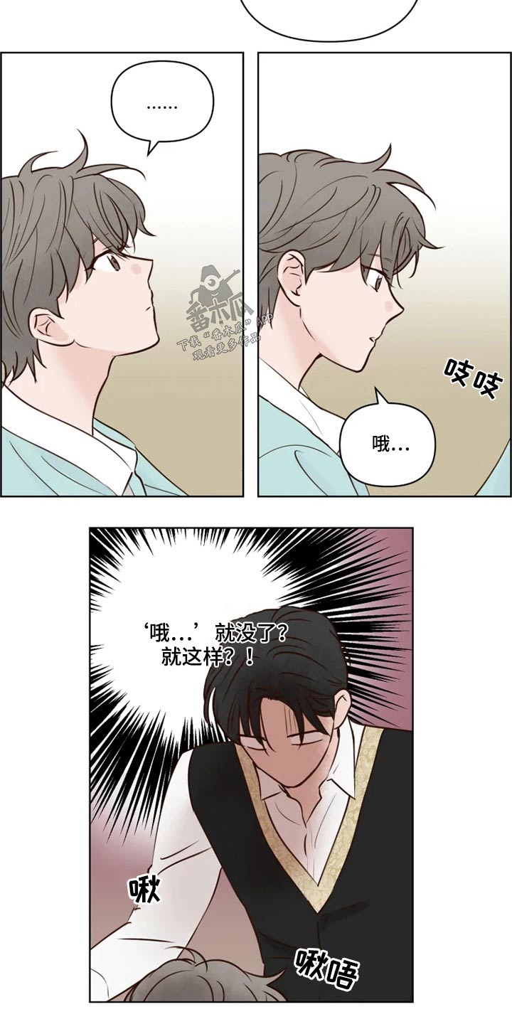 《龟兔同行》第25章好奇 第4页