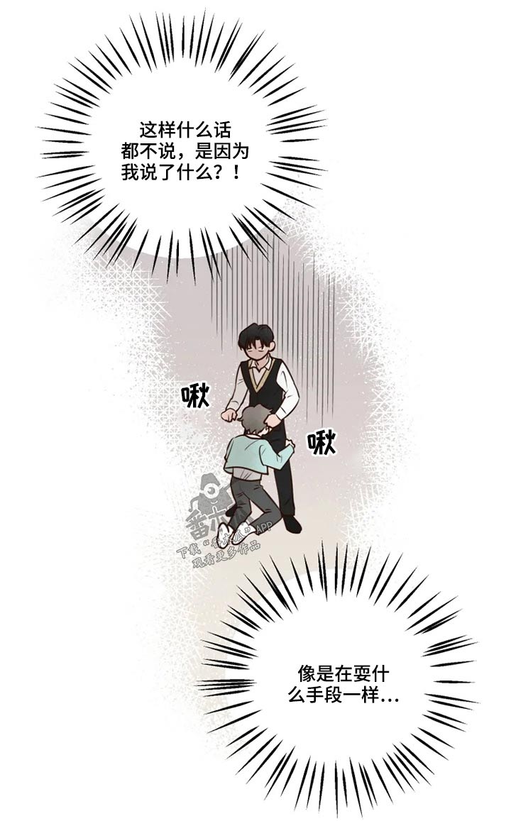 《龟兔同行》第25章好奇 第5页